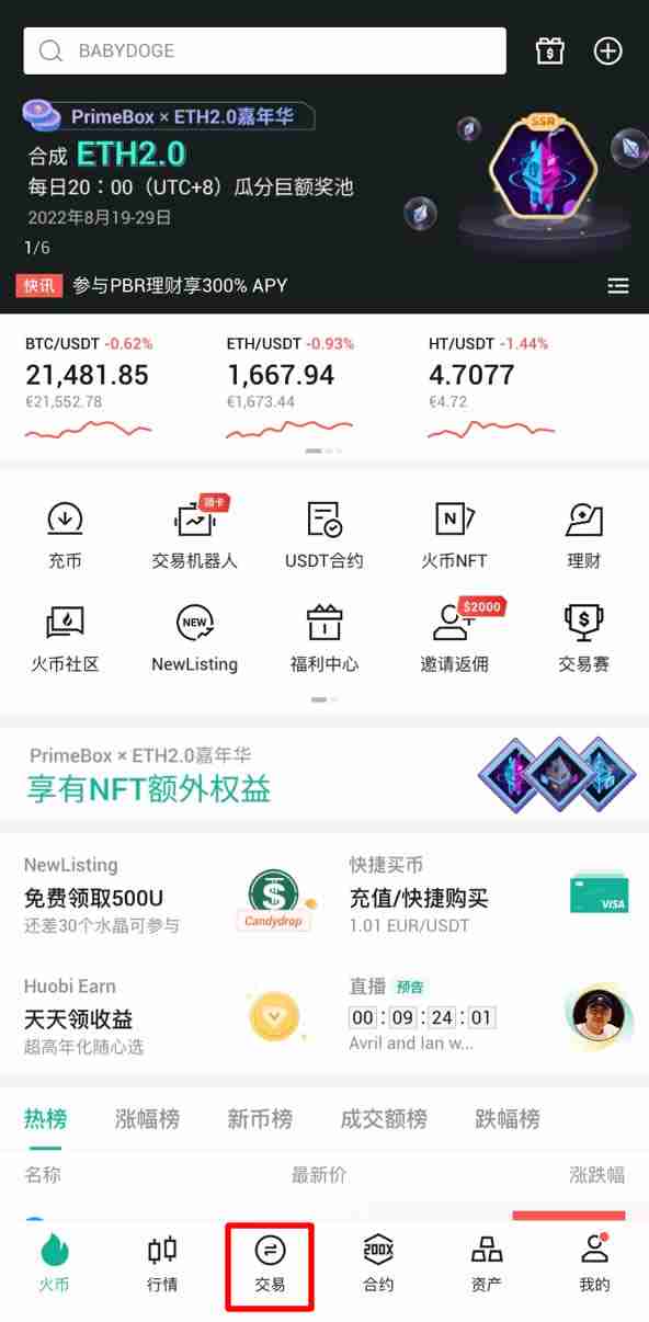 如何在火币HTX邀请新用户?邀请人可获得何种奖励?